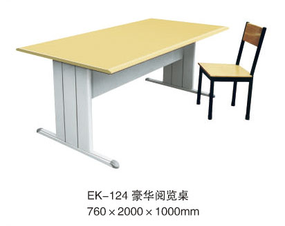 EK-124 豪華閱覽桌