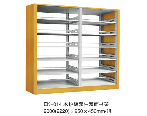 EK-014 木護(hù)板雙柱雙面書架 2000（2220）x950x450mm組